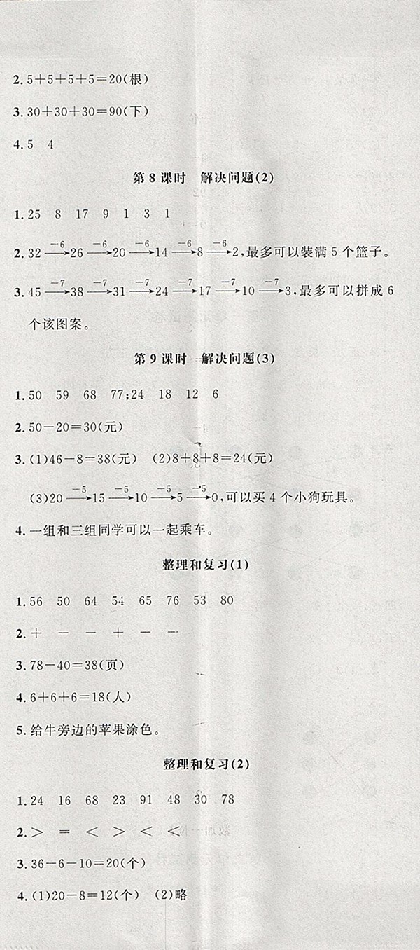 2018人教版非常1加1一課一練數(shù)學(xué)一年級(jí)下冊(cè)參考答案