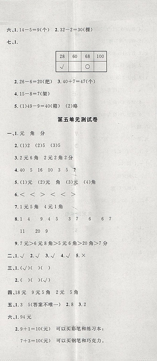 2018人教版非常1加1一課一練數(shù)學(xué)一年級(jí)下冊(cè)參考答案