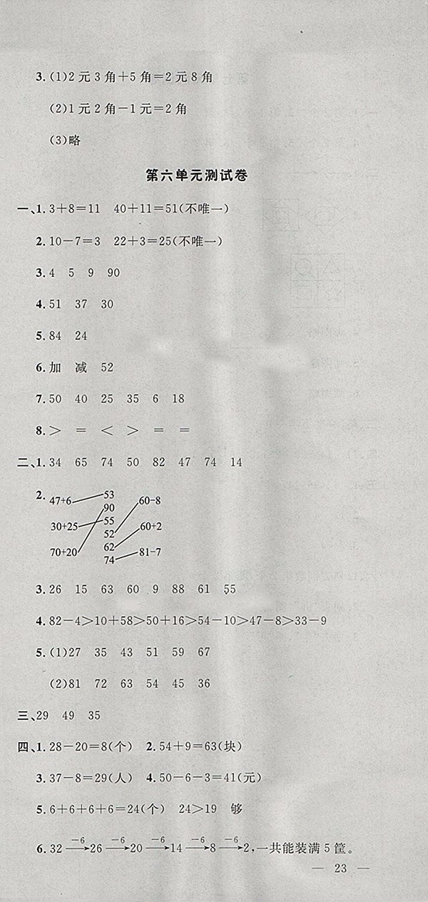 2018人教版非常1加1一課一練數(shù)學(xué)一年級(jí)下冊(cè)參考答案