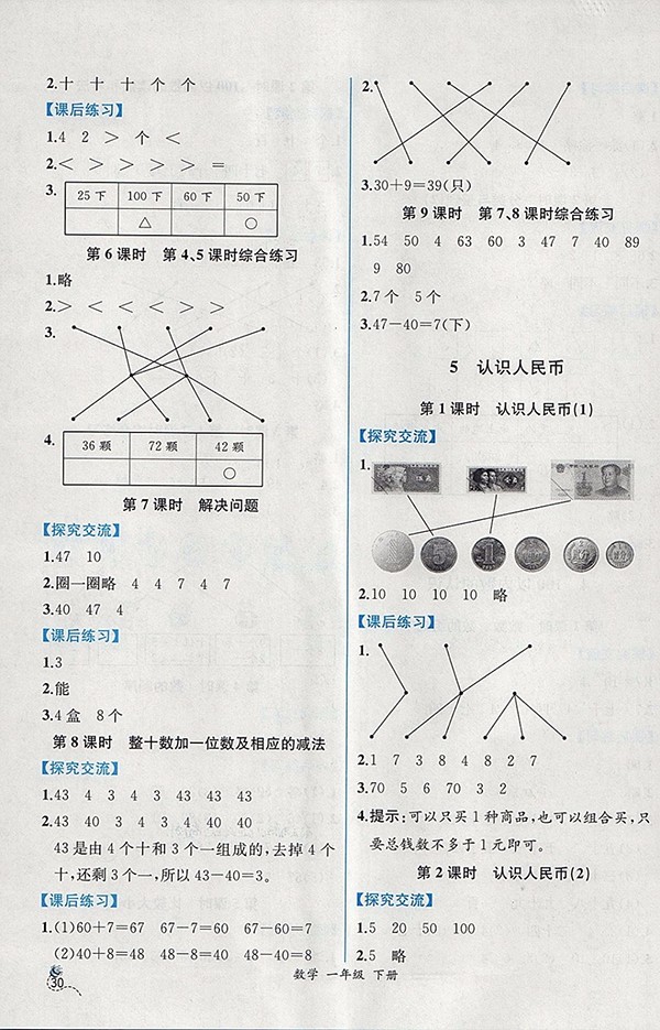 2018人教版同步導(dǎo)學(xué)案課時(shí)練一年級(jí)數(shù)學(xué)下冊(cè)參考答案