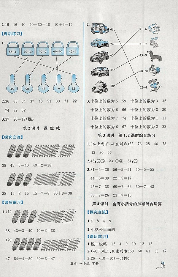 2018人教版同步導(dǎo)學(xué)案課時(shí)練一年級(jí)數(shù)學(xué)下冊(cè)參考答案