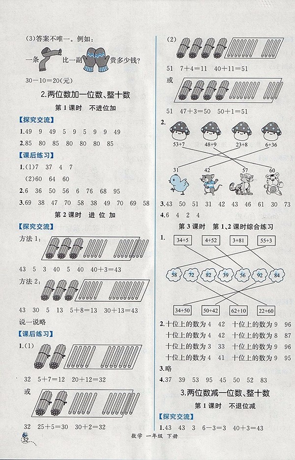 2018人教版同步導(dǎo)學(xué)案課時(shí)練一年級(jí)數(shù)學(xué)下冊(cè)參考答案