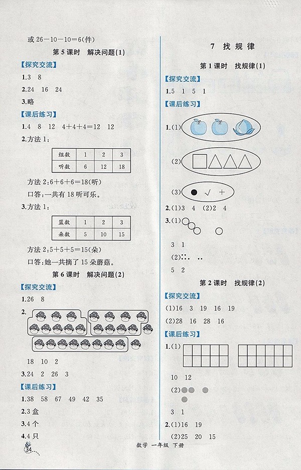 2018人教版同步導(dǎo)學(xué)案課時(shí)練一年級(jí)數(shù)學(xué)下冊(cè)參考答案