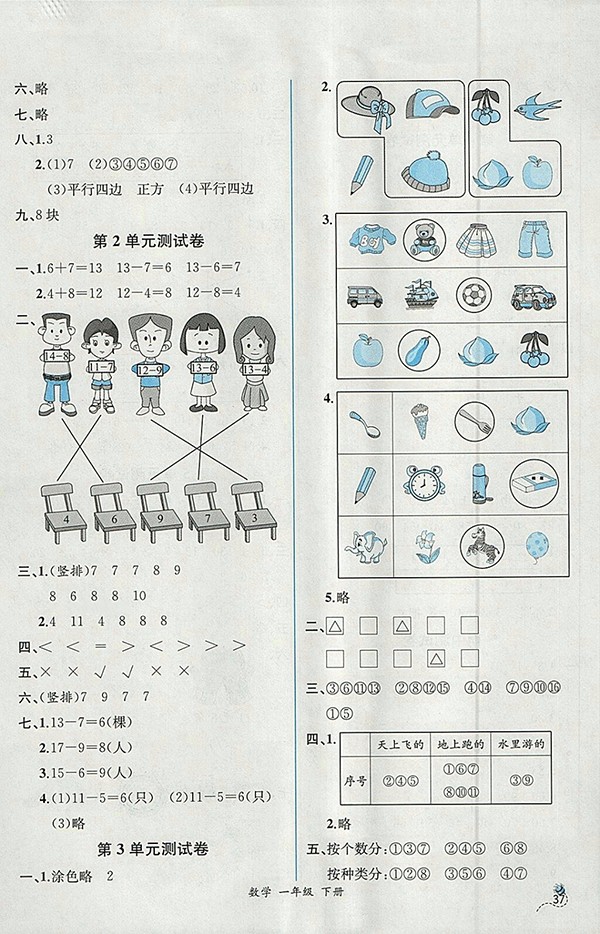 2018人教版同步導(dǎo)學(xué)案課時(shí)練一年級(jí)數(shù)學(xué)下冊(cè)參考答案