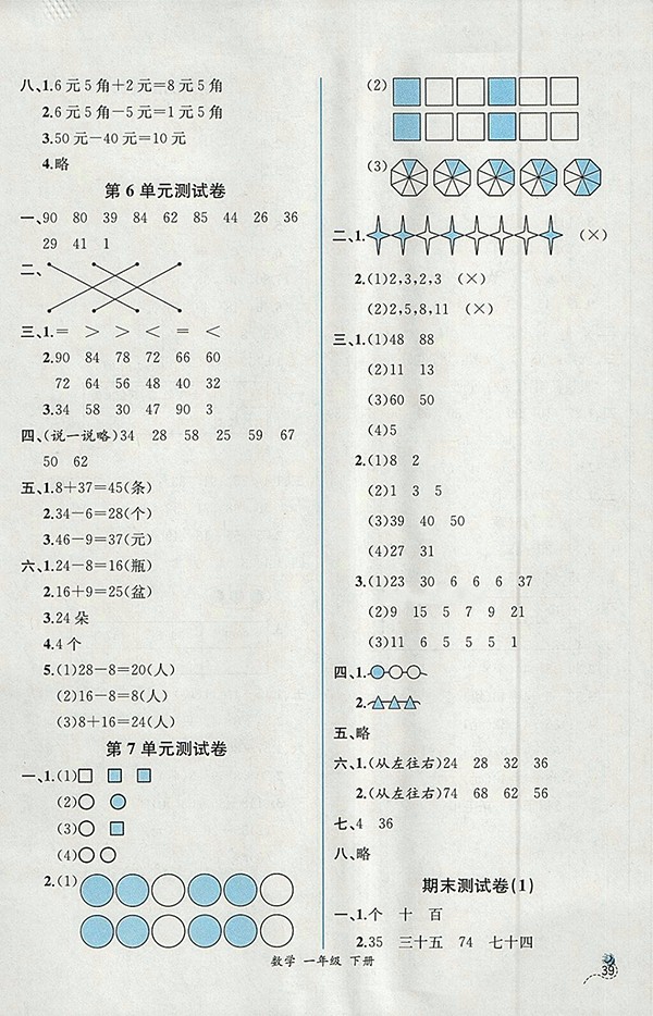 2018人教版同步導(dǎo)學(xué)案課時(shí)練一年級(jí)數(shù)學(xué)下冊(cè)參考答案