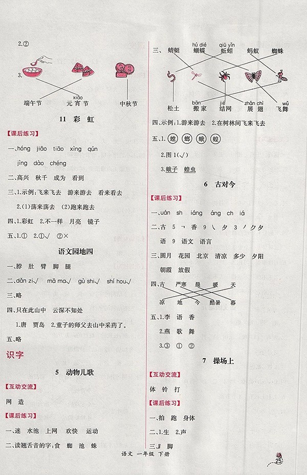 2018人教版同步導(dǎo)學(xué)案課時(shí)練語文一年級(jí)下冊(cè)參考答案