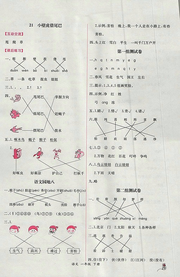 2018人教版同步導(dǎo)學(xué)案課時(shí)練語文一年級(jí)下冊(cè)參考答案