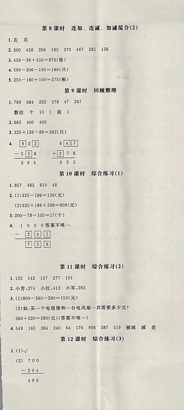 2018青島版非常1加1一課一練數(shù)學(xué)二年級(jí)下冊(cè)參考答案