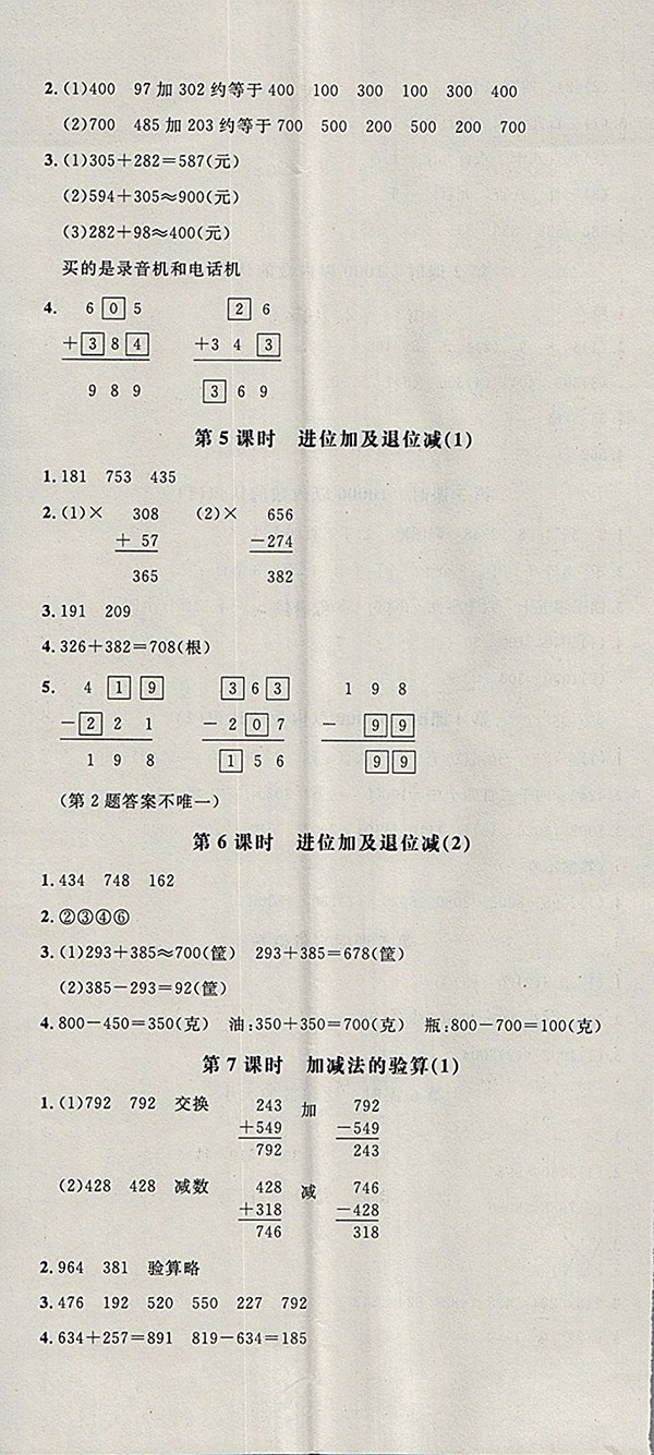 2018青島版非常1加1一課一練數(shù)學(xué)二年級(jí)下冊(cè)參考答案