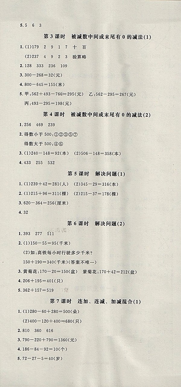 2018青島版非常1加1一課一練數(shù)學(xué)二年級(jí)下冊(cè)參考答案