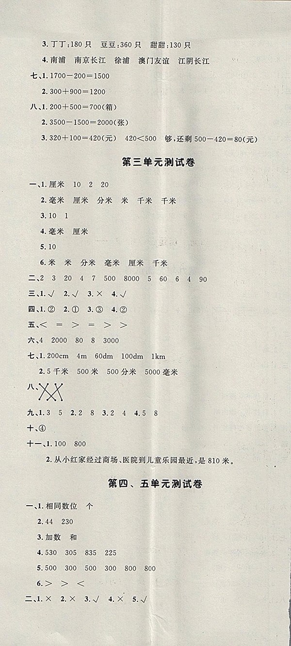 2018青島版非常1加1一課一練數(shù)學(xué)二年級(jí)下冊(cè)參考答案