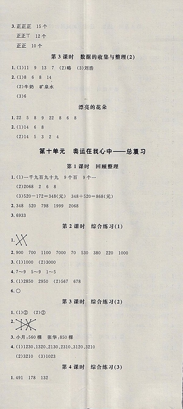 2018青島版非常1加1一課一練數(shù)學(xué)二年級(jí)下冊(cè)參考答案