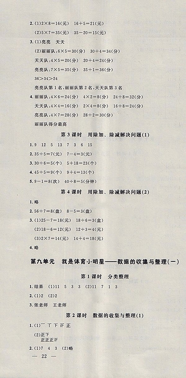 2018青島版非常1加1一課一練數(shù)學(xué)二年級(jí)下冊(cè)參考答案