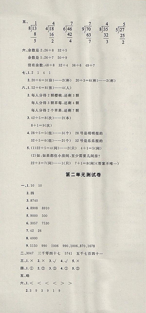 2018青島版非常1加1一課一練數(shù)學(xué)二年級(jí)下冊(cè)參考答案