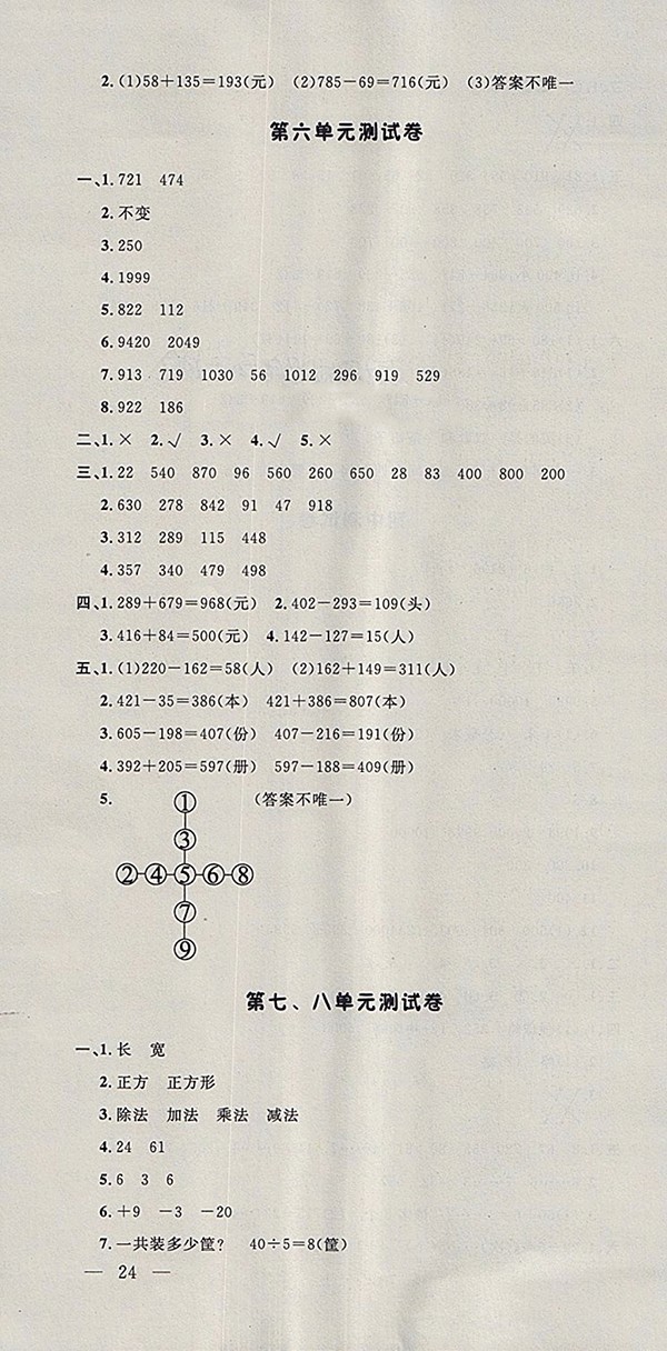 2018青島版非常1加1一課一練數(shù)學(xué)二年級(jí)下冊(cè)參考答案