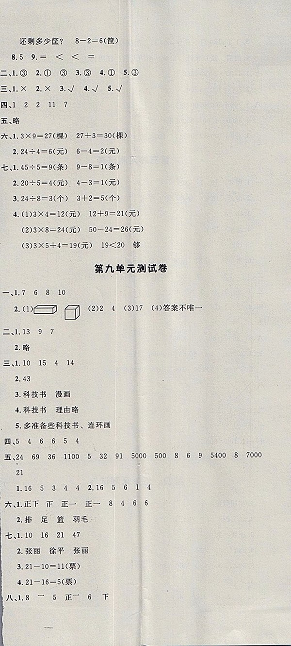 2018青島版非常1加1一課一練數(shù)學(xué)二年級(jí)下冊(cè)參考答案