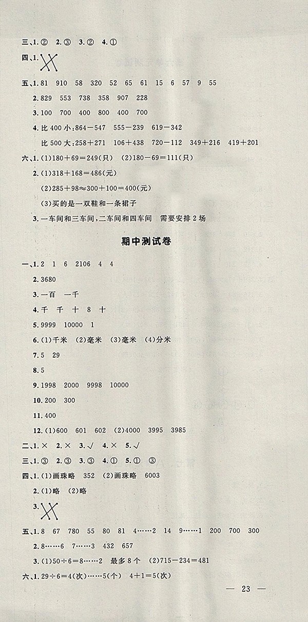 2018青島版非常1加1一課一練數(shù)學(xué)二年級(jí)下冊(cè)參考答案