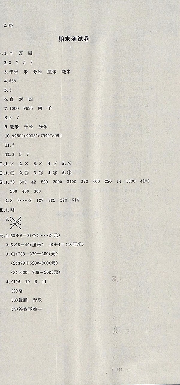 2018青島版非常1加1一課一練數(shù)學(xué)二年級(jí)下冊(cè)參考答案