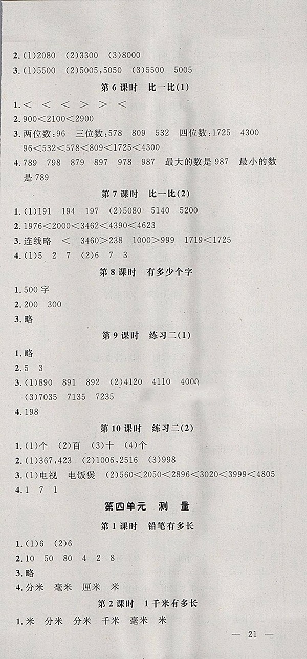 2018北師大版非常1加1一課一練數(shù)學二年級下冊參考答案