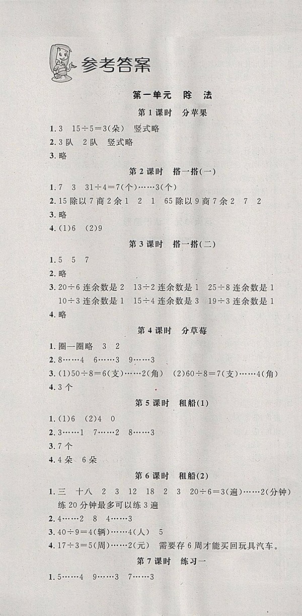 2018北師大版非常1加1一課一練數(shù)學二年級下冊參考答案