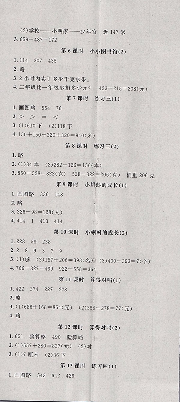 2018北師大版非常1加1一課一練數(shù)學二年級下冊參考答案