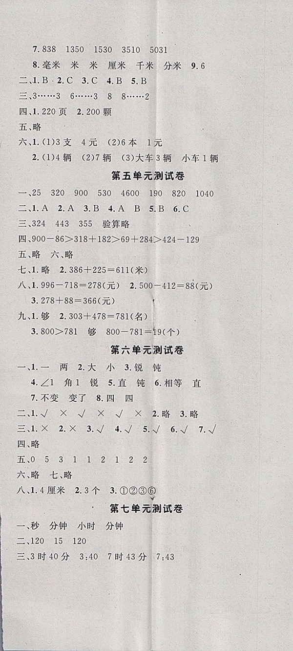 2018北師大版非常1加1一課一練數(shù)學二年級下冊參考答案