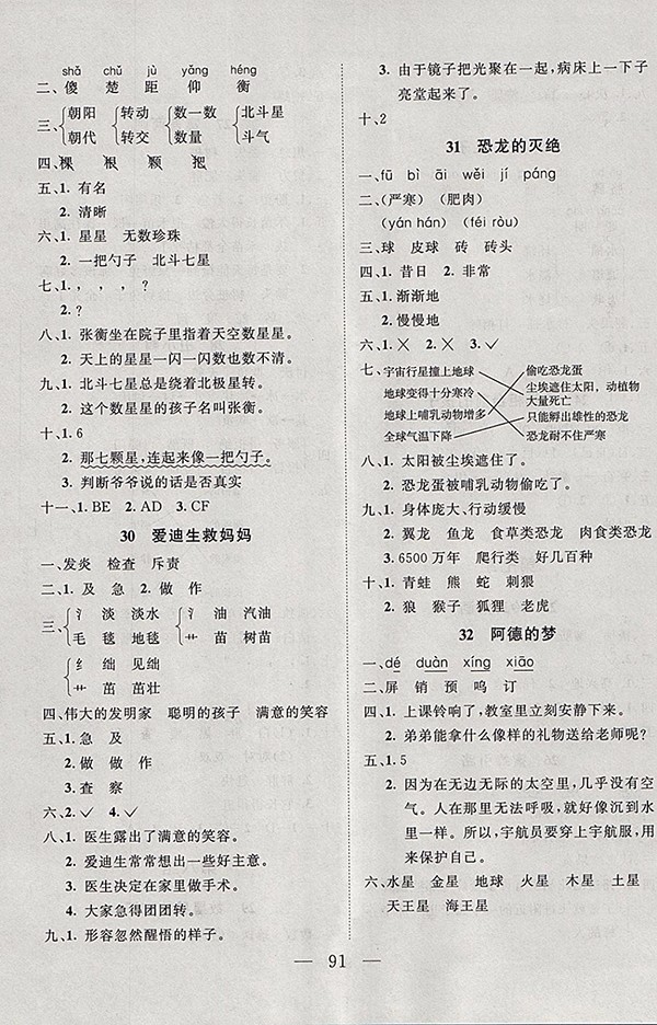 2018人教版小超人創(chuàng)新課堂語文二年級下冊參考答案