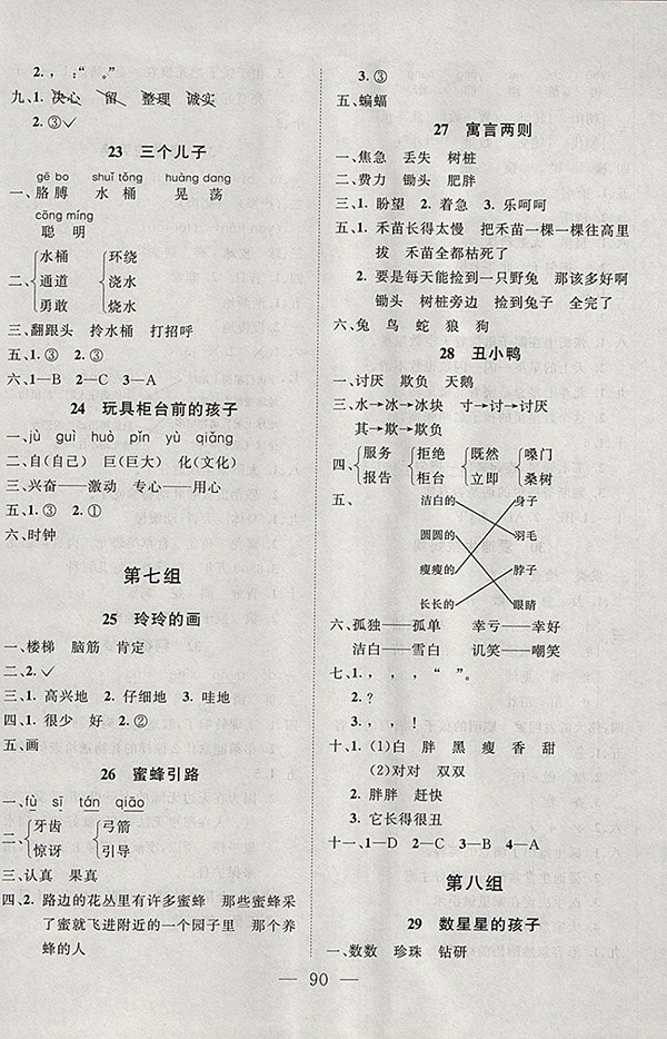 2018人教版小超人創(chuàng)新課堂語文二年級下冊參考答案