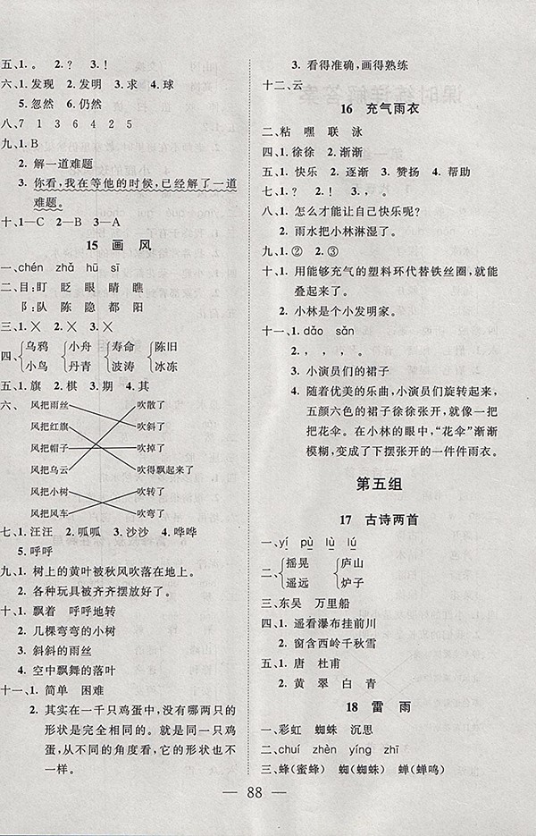 2018人教版小超人創(chuàng)新課堂語文二年級下冊參考答案