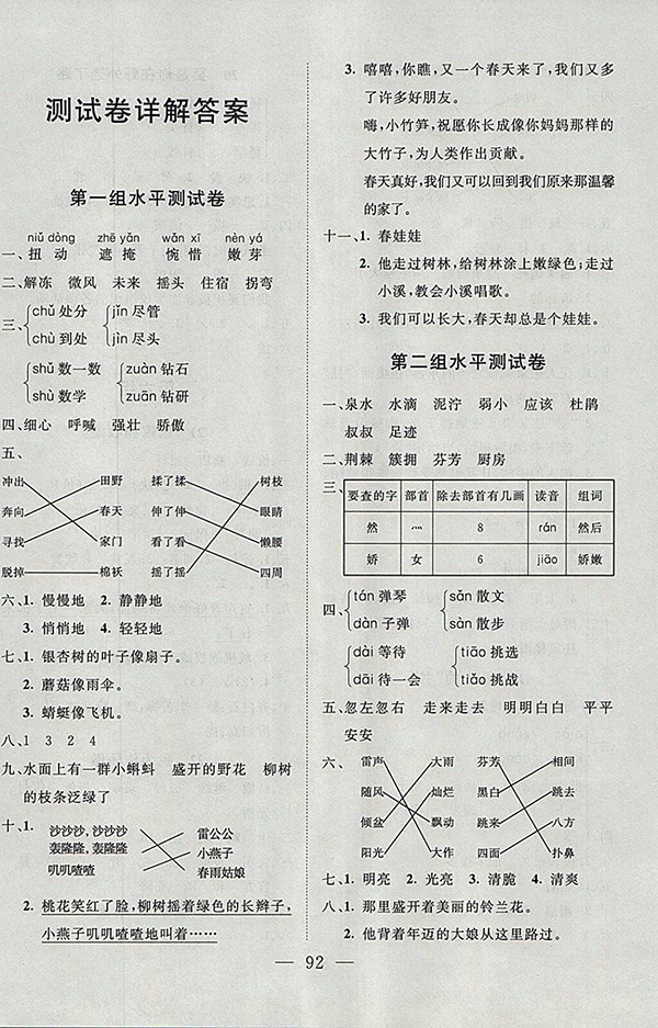 2018人教版小超人創(chuàng)新課堂語文二年級下冊參考答案