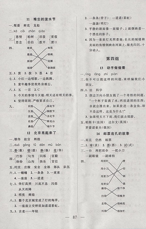 2018人教版小超人創(chuàng)新課堂語文二年級下冊參考答案