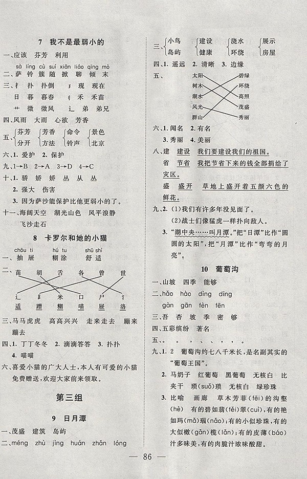 2018人教版小超人創(chuàng)新課堂語文二年級下冊參考答案