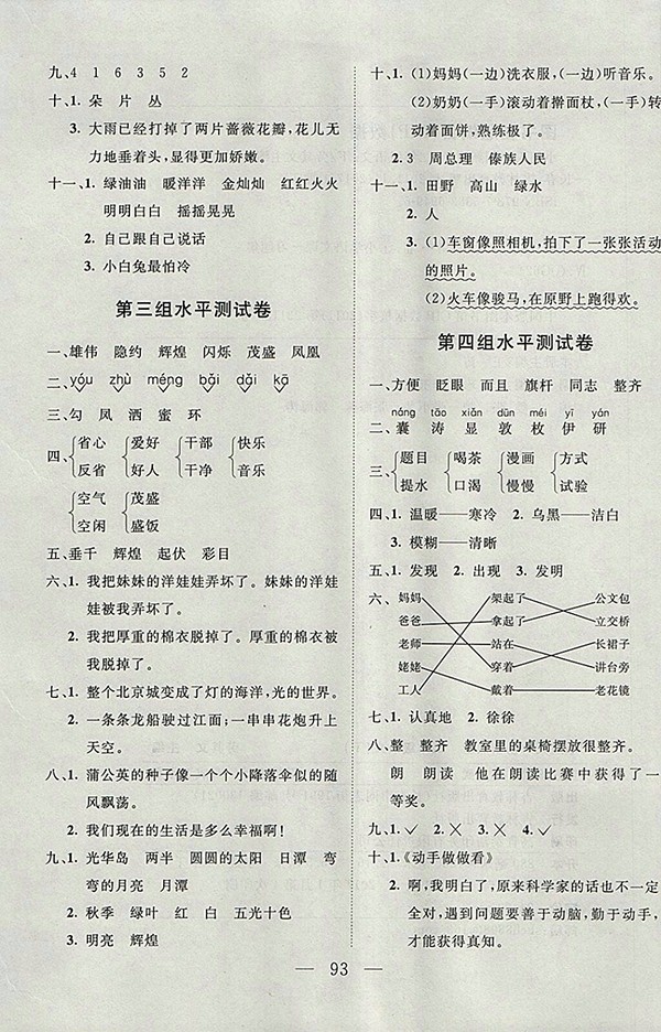 2018人教版小超人創(chuàng)新課堂語文二年級下冊參考答案