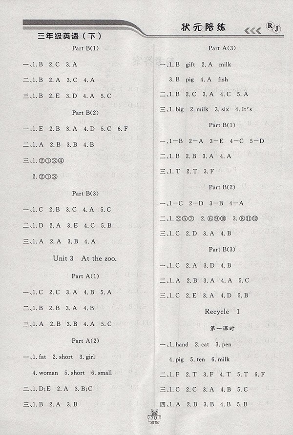 2018人教版狀元陪練課時(shí)優(yōu)化設(shè)計(jì)英語(yǔ)三年級(jí)下冊(cè)參考答案