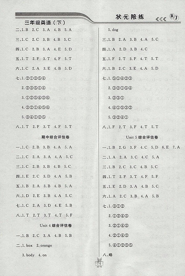 2018人教版狀元陪練課時(shí)優(yōu)化設(shè)計(jì)英語(yǔ)三年級(jí)下冊(cè)參考答案