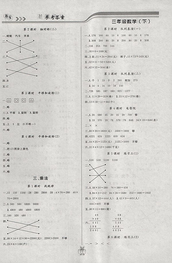 2018北師大版狀元陪練課時優(yōu)化設(shè)計數(shù)學(xué)三年級下冊參考答案