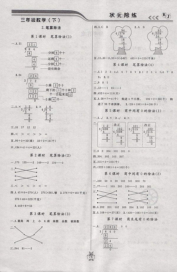 2018人教版狀元陪練課時(shí)優(yōu)化設(shè)計(jì)數(shù)學(xué)三年級(jí)下冊(cè)參考答案