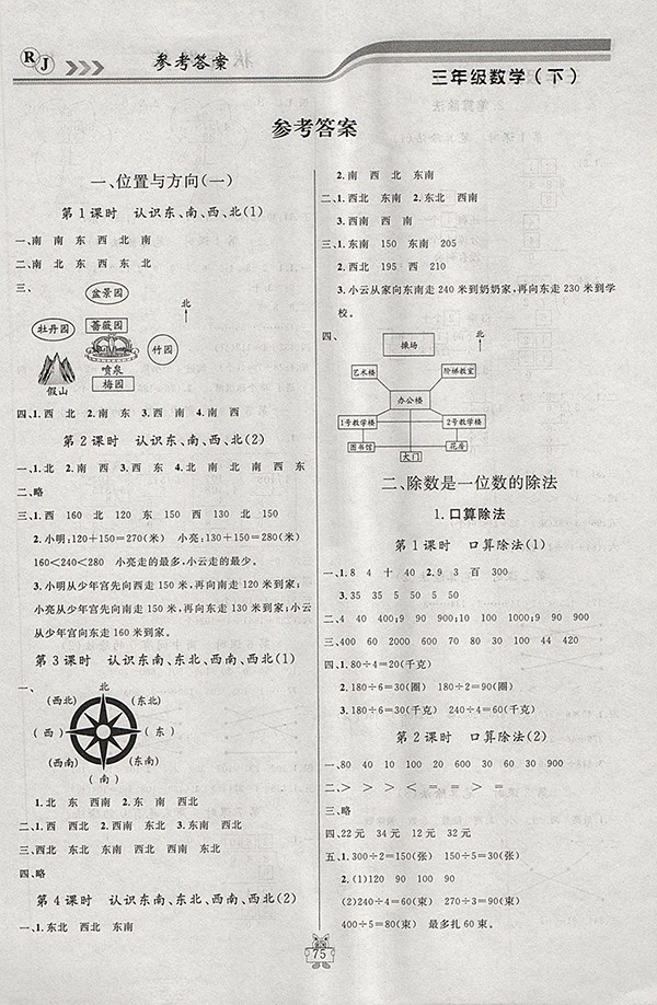 2018人教版狀元陪練課時(shí)優(yōu)化設(shè)計(jì)數(shù)學(xué)三年級(jí)下冊(cè)參考答案