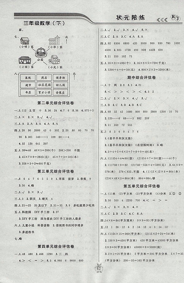 2018人教版狀元陪練課時(shí)優(yōu)化設(shè)計(jì)數(shù)學(xué)三年級(jí)下冊(cè)參考答案