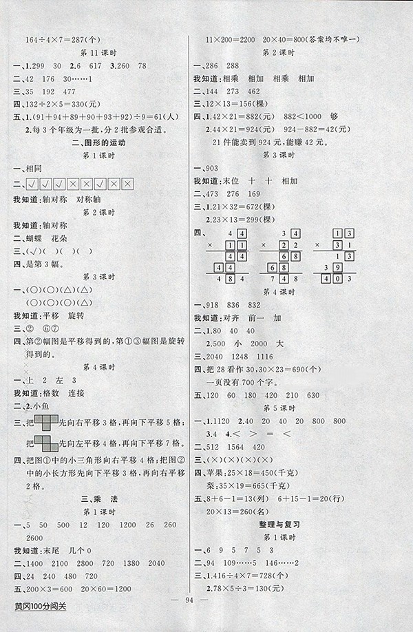 2018北師大版黃岡100分闖關(guān)數(shù)學(xué)三年級(jí)下冊(cè)參考答案