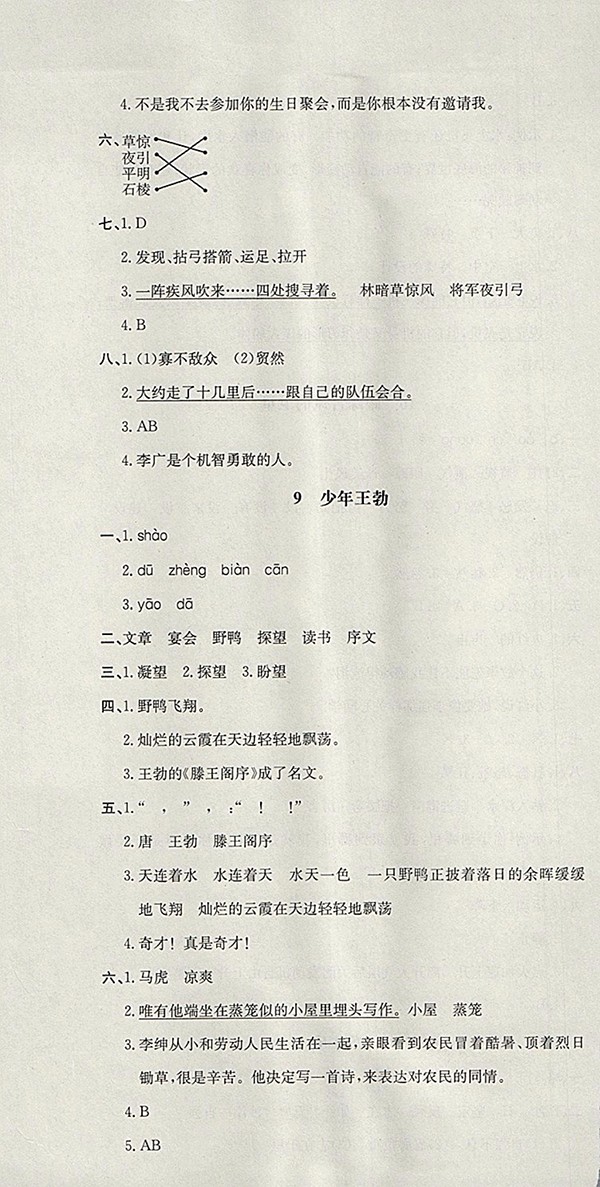 2018蘇教版非常1加1一課一練語文三年級(jí)下冊(cè)參考答案