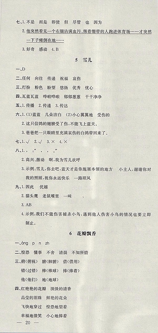 2018蘇教版非常1加1一課一練語文三年級(jí)下冊(cè)參考答案