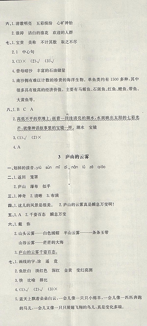 2018蘇教版非常1加1一課一練語文三年級(jí)下冊(cè)參考答案