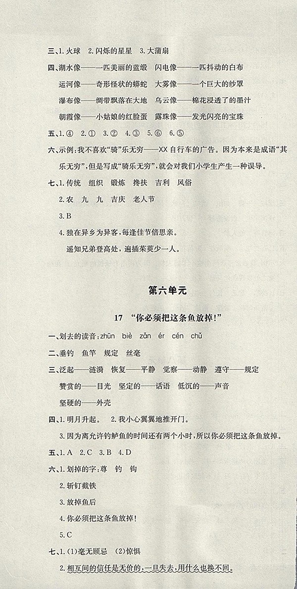 2018蘇教版非常1加1一課一練語文三年級(jí)下冊(cè)參考答案