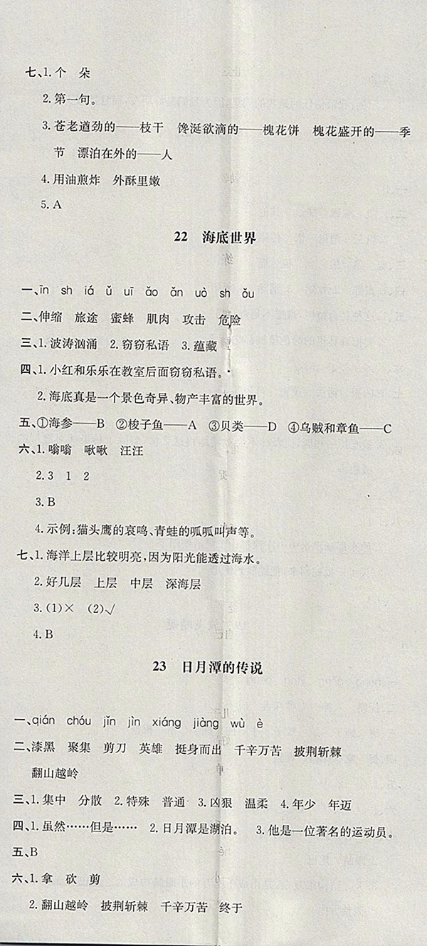 2018蘇教版非常1加1一課一練語文三年級(jí)下冊(cè)參考答案