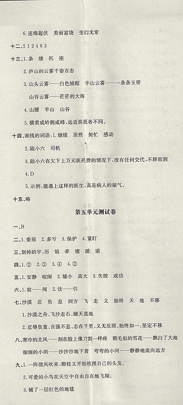 2018蘇教版非常1加1一課一練語文三年級(jí)下冊(cè)參考答案