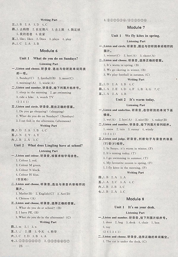 2018外研版英語非常1加1一課一練三年級(jí)下冊(cè)參考答案