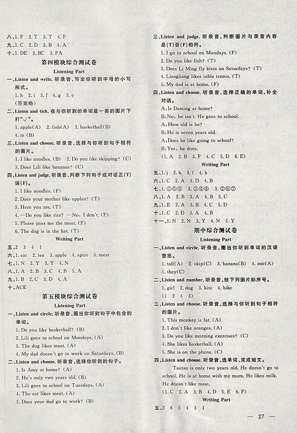 2018外研版英語非常1加1一課一練三年級(jí)下冊(cè)參考答案