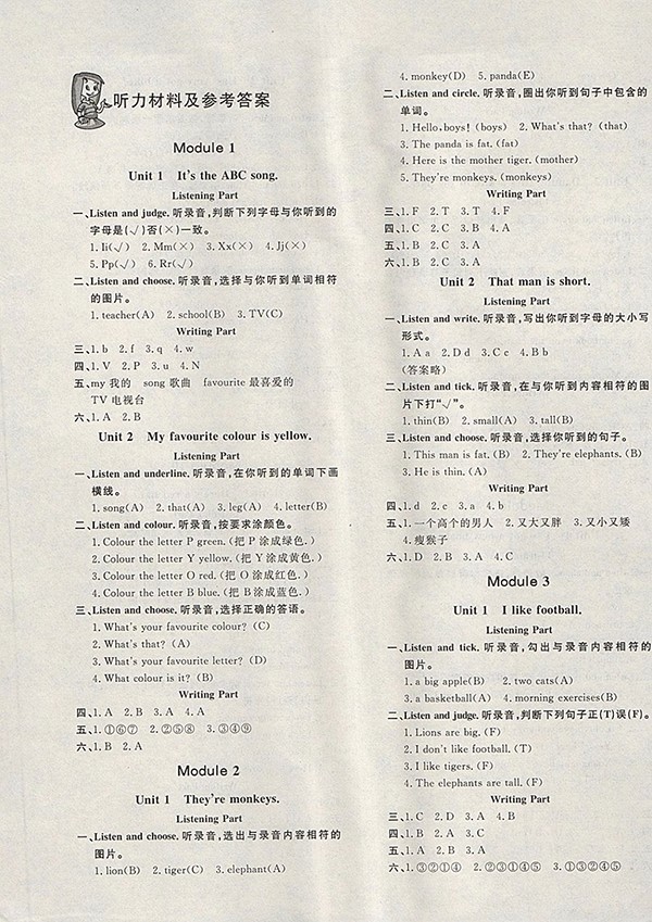 2018外研版英語非常1加1一課一練三年級(jí)下冊(cè)參考答案