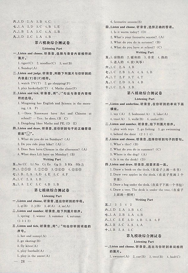 2018外研版英語非常1加1一課一練三年級(jí)下冊(cè)參考答案